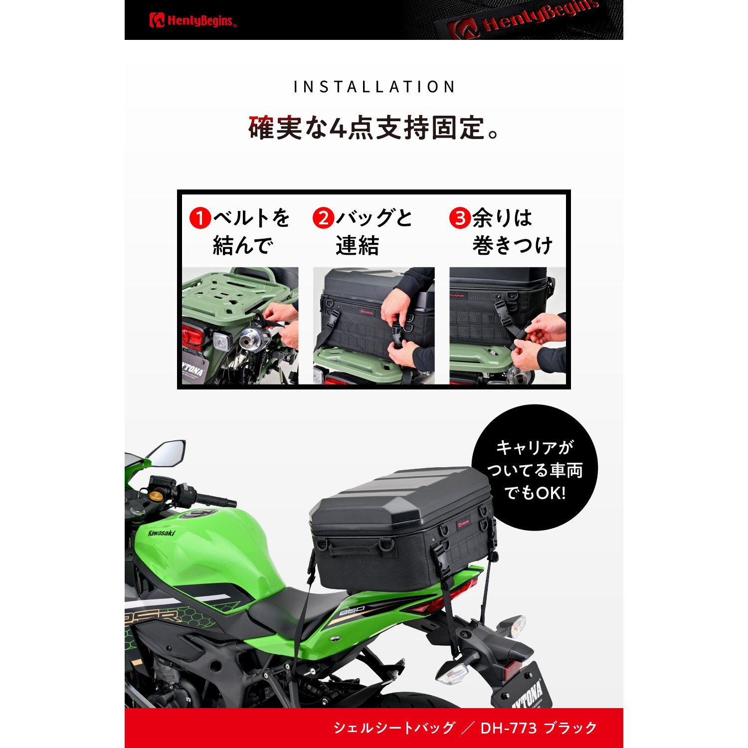 48667 HB DH-773シェルシートバッグ HenlyBegins(ヘンリービギンズ 