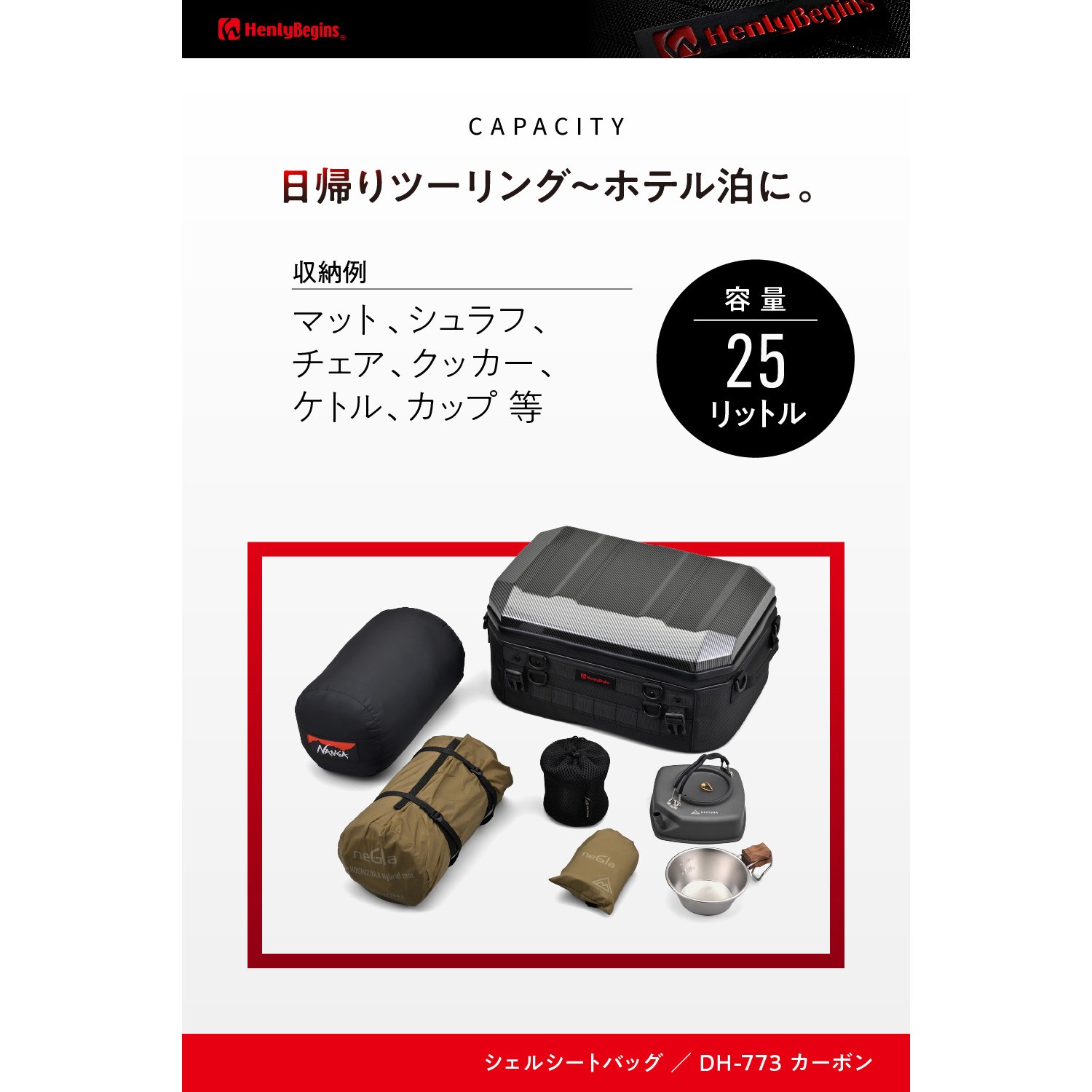 48685 HB DH-773シェルシートバッグ HenlyBegins(ヘンリービギンズ 