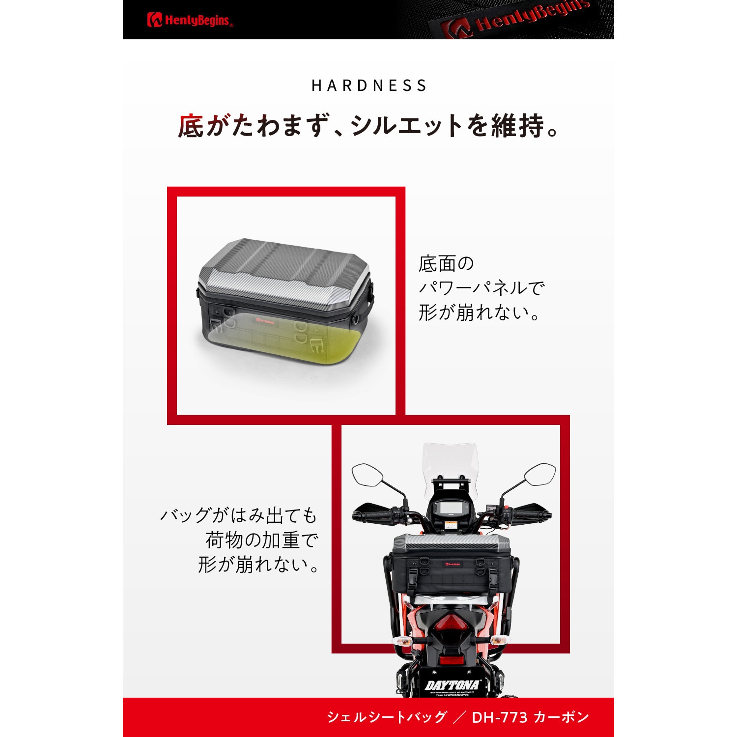 48685 HB DH-773シェルシートバッグ HenlyBegins(ヘンリービギンズ 