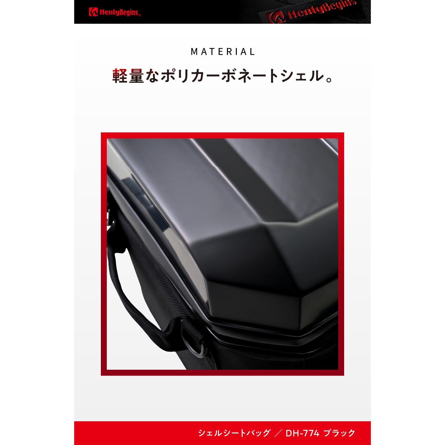 プリジェル 48675 HB DH-774シェルシートバッグ HenlyBegins(ヘンリービギンズ