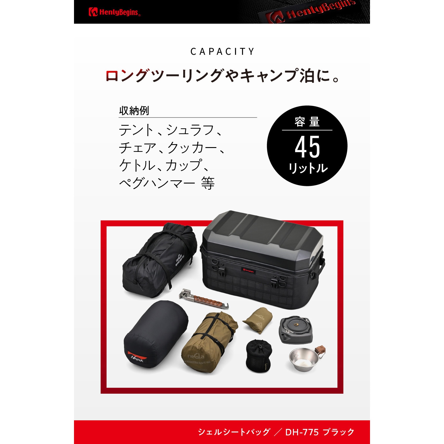 48676 HB DH-775シェルシートバッグ HenlyBegins(ヘンリー