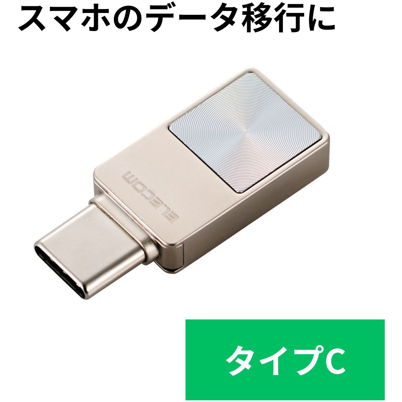 MF-SPU3128GSV USBメモリ USB3.2(Gen1) Type-C ストラップホール付 