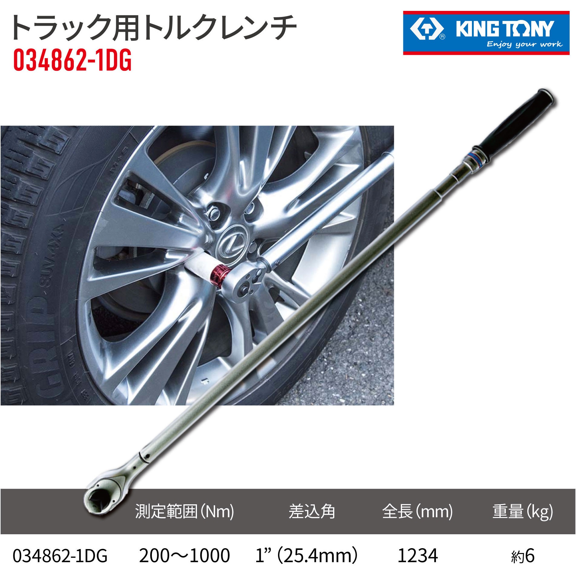 TBT385 トラック用トルクレンチ3点セット KING TONY 40cm 