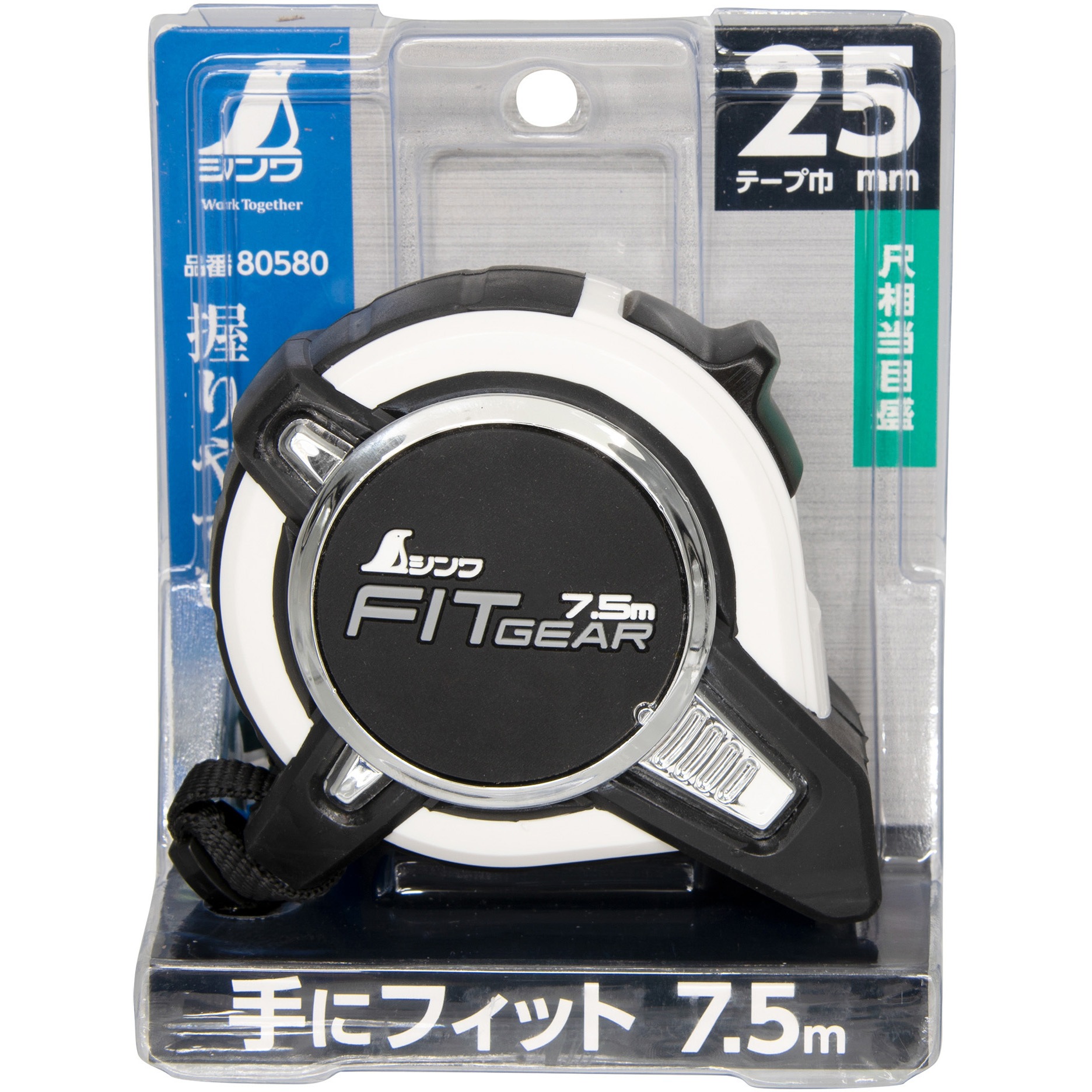 80580 コンベックス フィットギア シンワ測定 尺相当目盛付き 幅25mm長