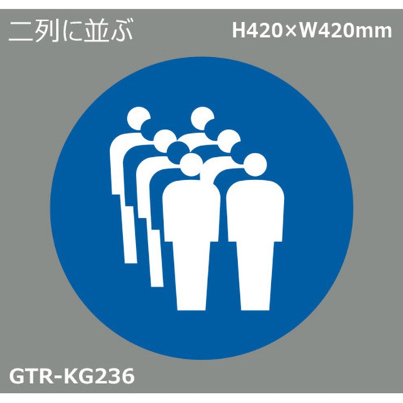 GTR-KG236 貼付式印刷シート ガイドタックR  規制 積水樹脂 二列に並ぶ 厚さ0.42mm横420mm  GTR-KG236