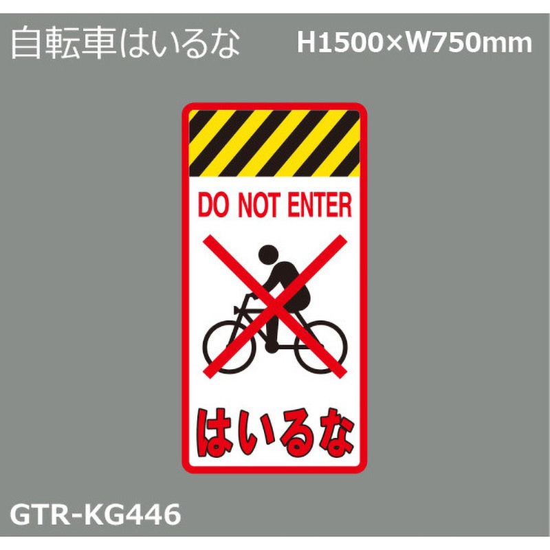 GTR-KG446 貼付式印刷シート ガイドタックR 誤進入対策 積水樹脂