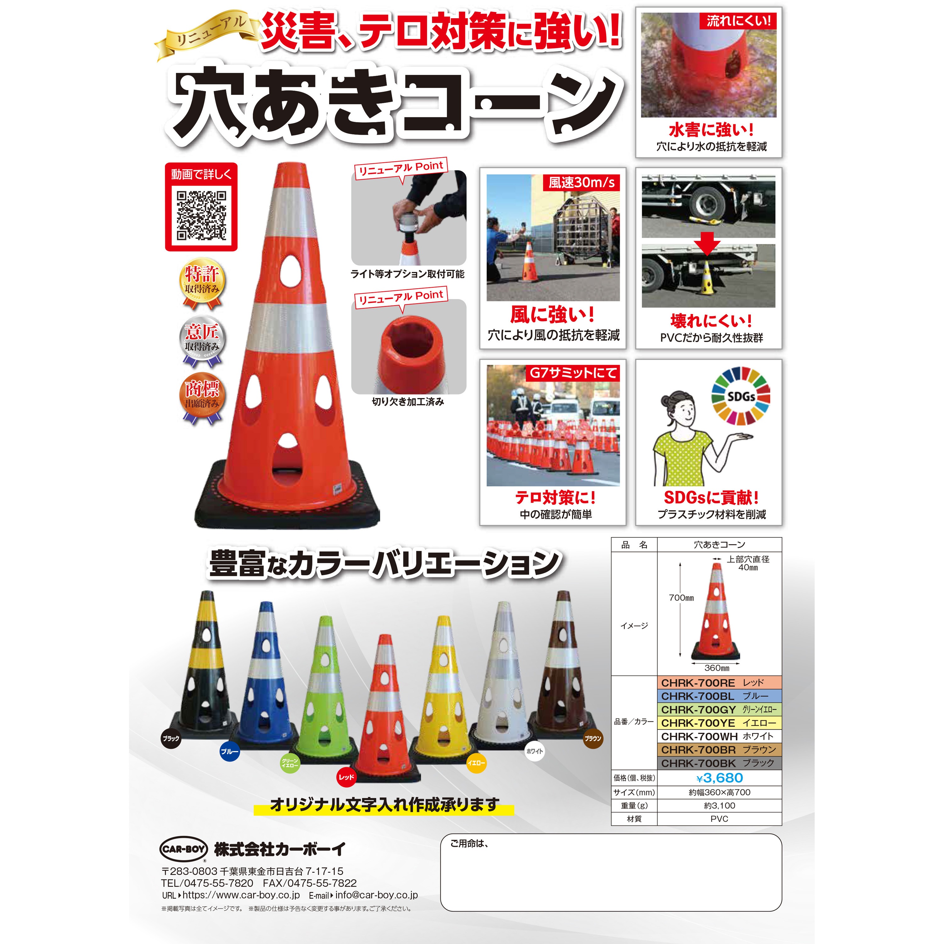 CHRK-700RE カーボーイ 穴あきコーン カーボーイ 高さ700mm幅360mm 1本 