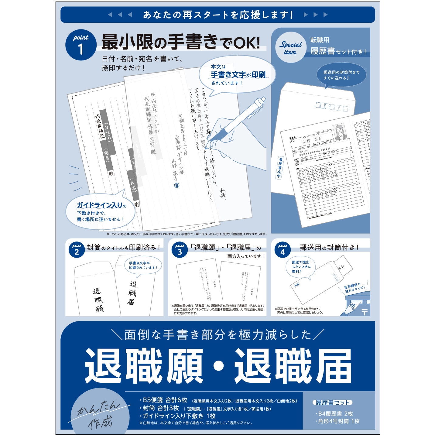 簡単作成 退職届 退職願セット サイズB5 44-506