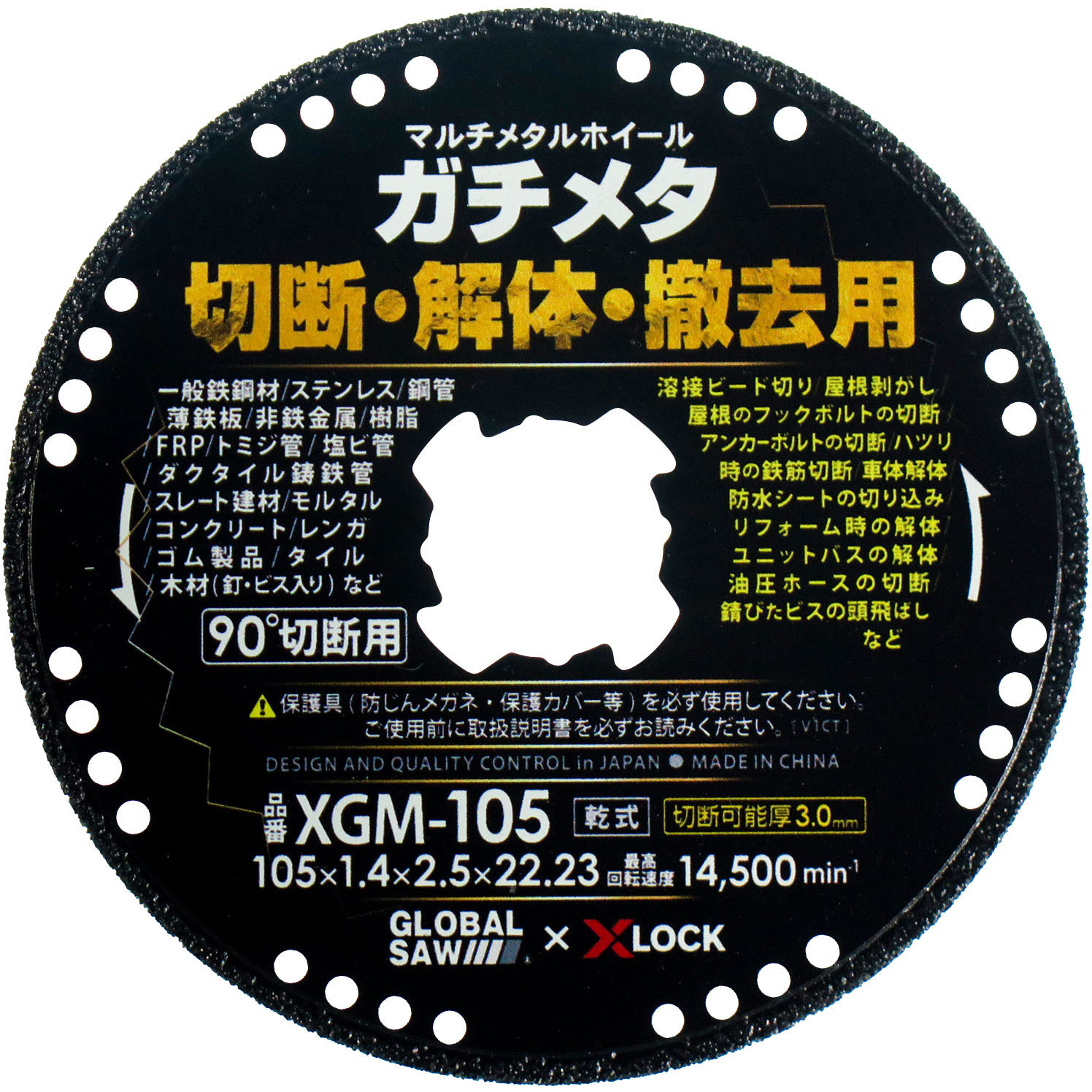 メタルマッスル XGM-125 マルチメタルホイール ガチメタ X-LOCK (切断・解体