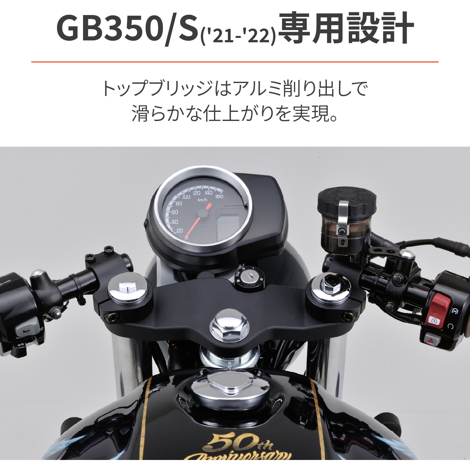 ヤマハ SR400.500用 デイトナ トップブリッジセパレートハンドル