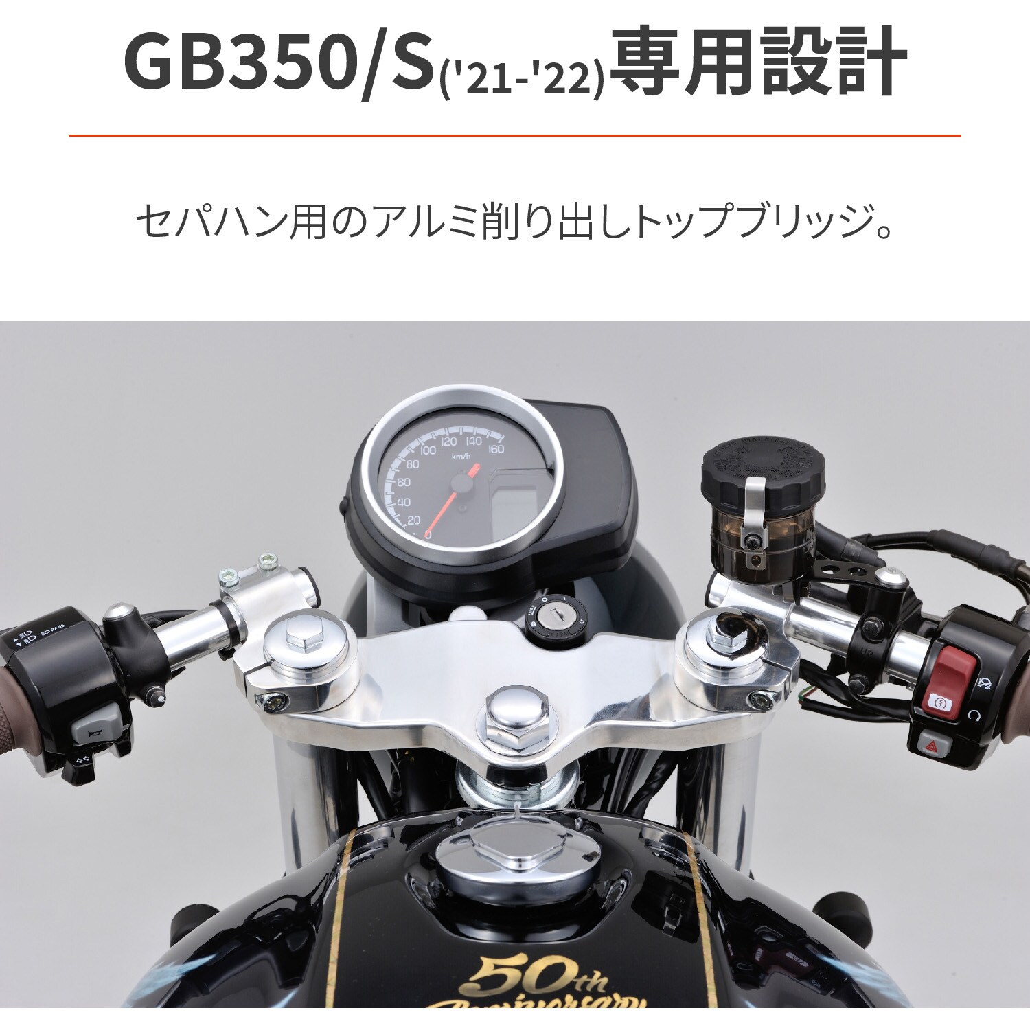 GB350 アルミフェンダーセット（HONDA GB350 |ボディパーツ