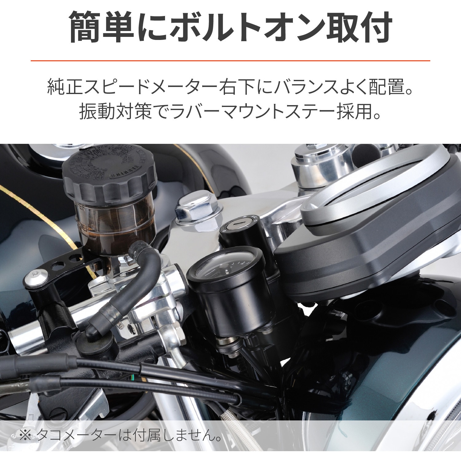 タコメーター取付キット GB350/S(21-22) セパハン専用 VELONAΦ48タコメーター用