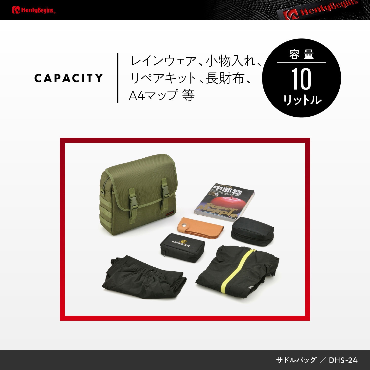 30819 サドルバッグ HenlyBegins(ヘンリービギンズ) 容量10L 【通販 