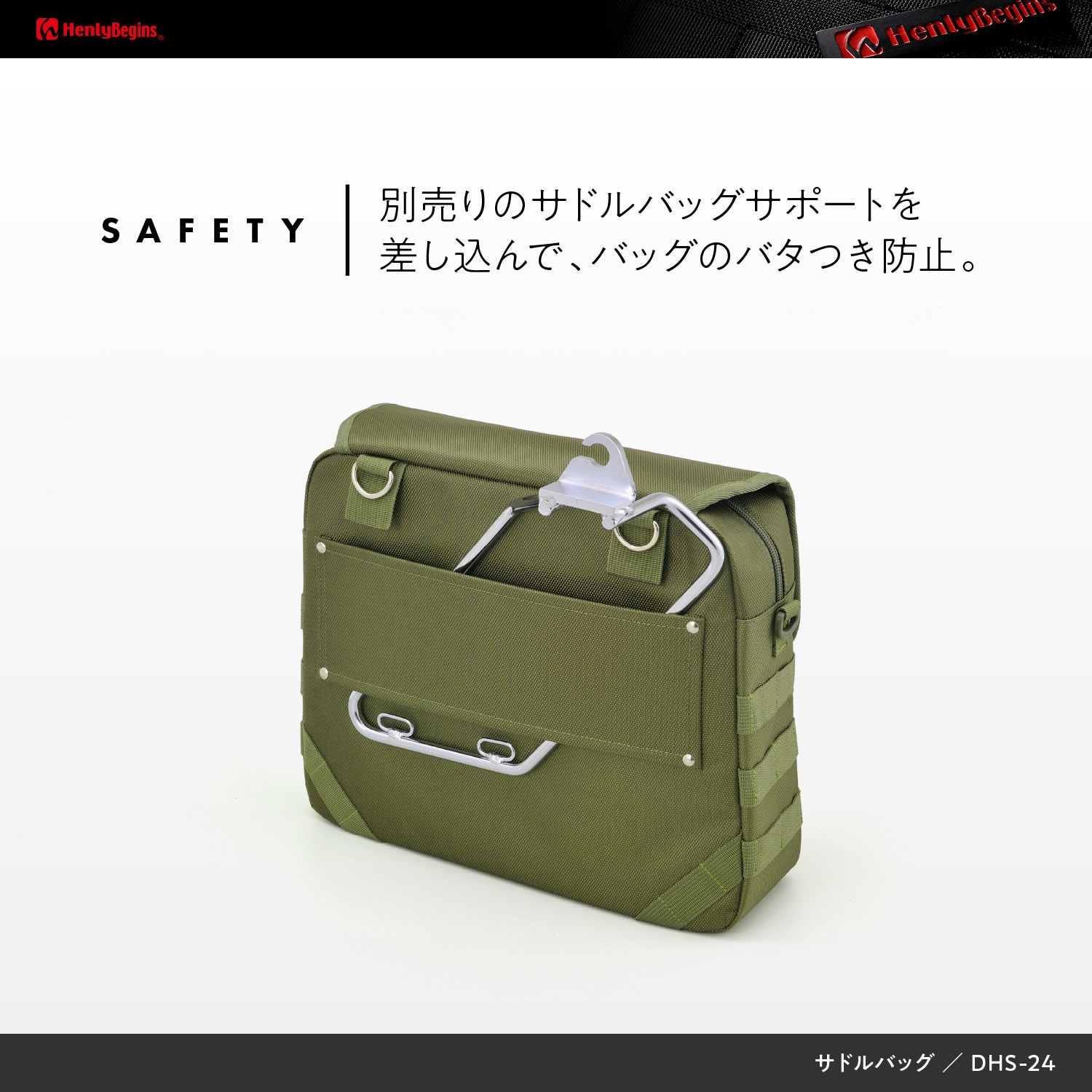 30819 サドルバッグ HenlyBegins 容量10L - 【通販モノタロウ】