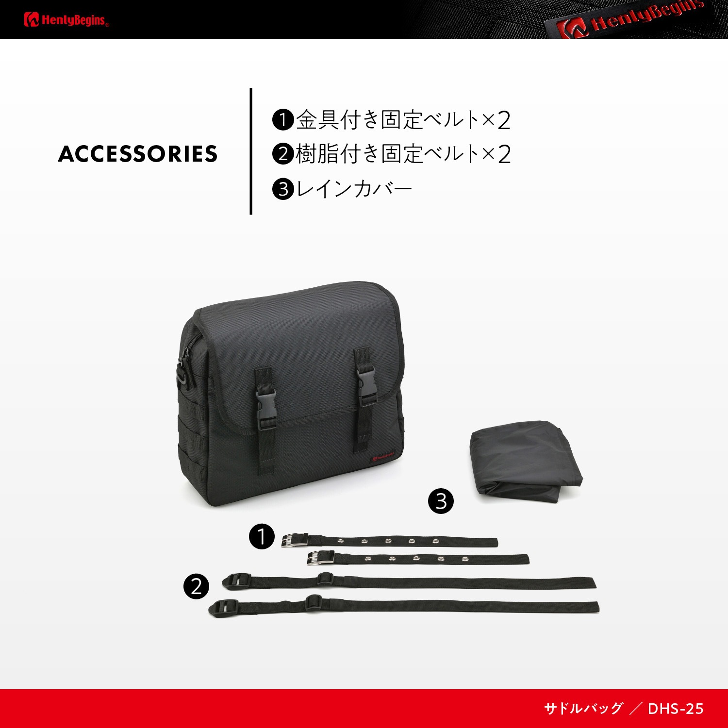 30822 サドルバッグ HenlyBegins(ヘンリービギンズ) 容量10L 【通販