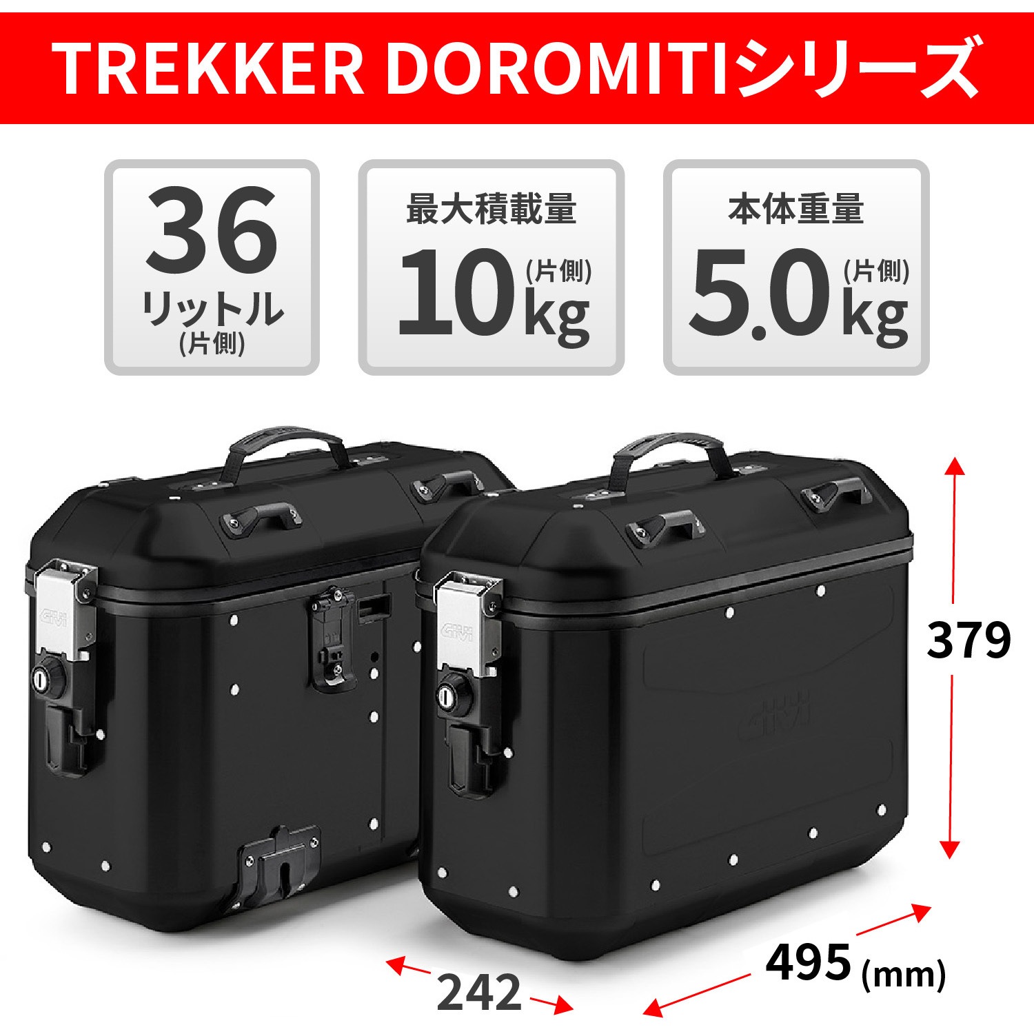 26016 GIVI サイドケース TREKKER DOROMITIシリーズ GIVI(ジビ) 容量