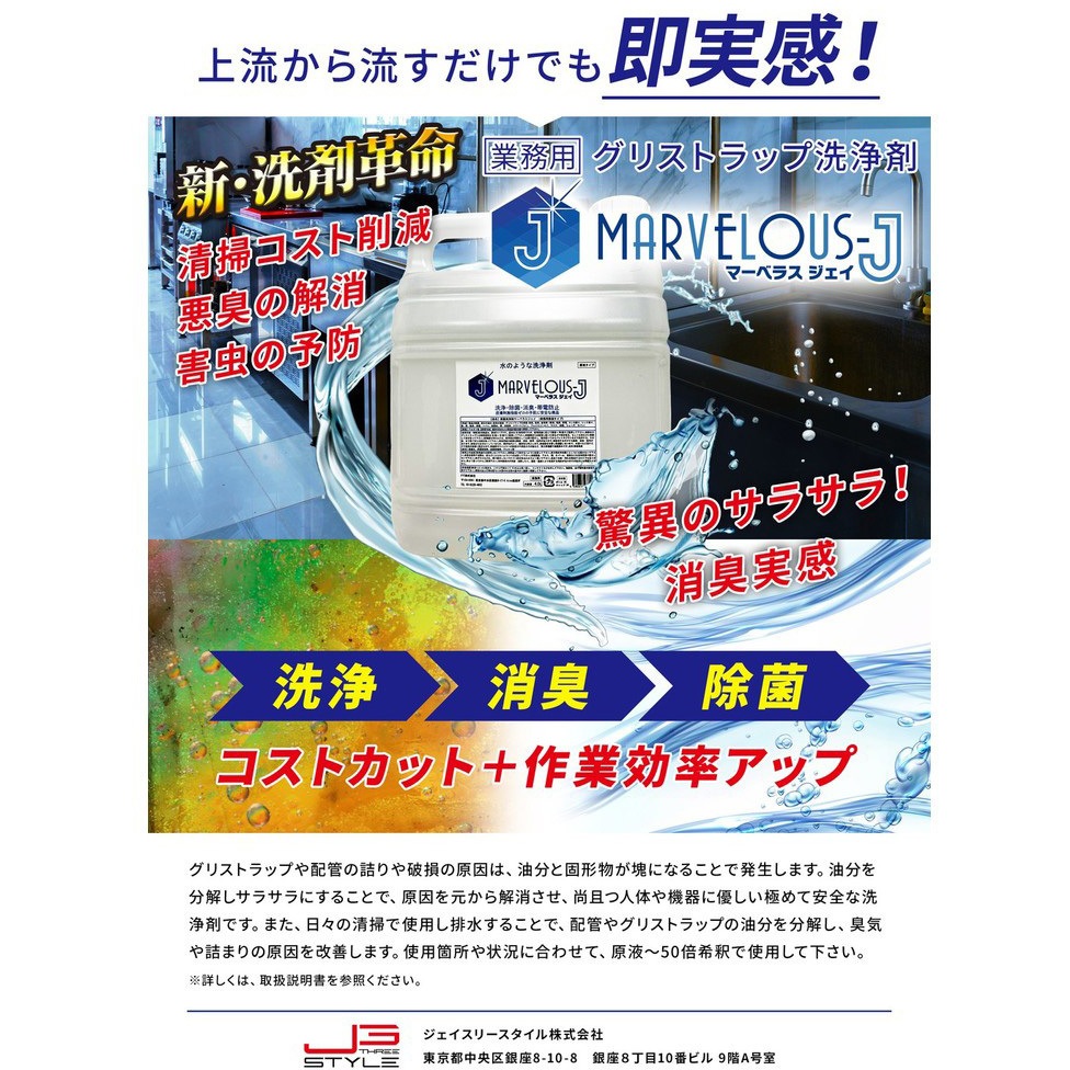 ウェルスジャパン 水質浄化液 MJ-1 業務用アルカリ性洗浄剤 (原液タイプ/20倍～30倍希釈を推奨) グリ