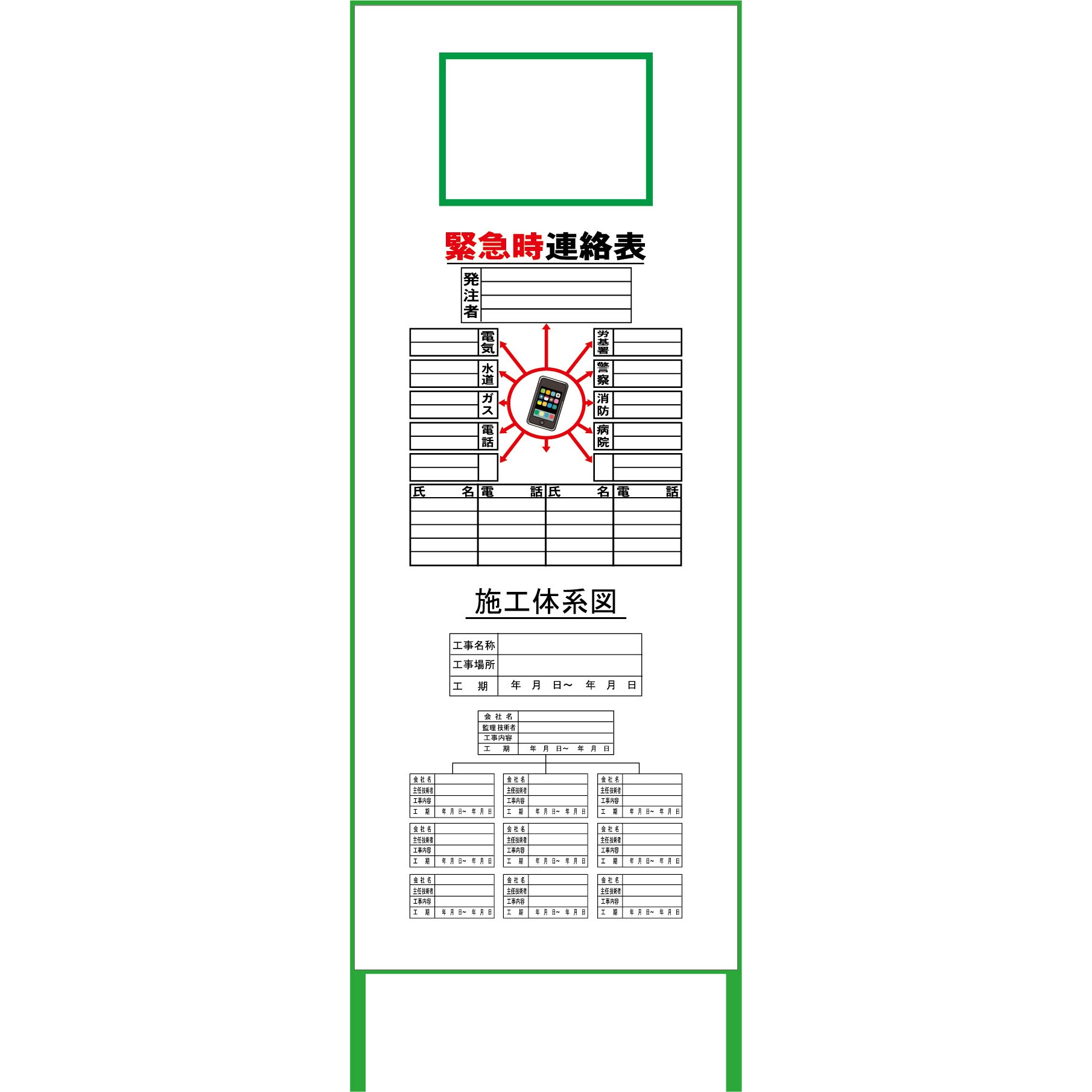 EMC-01 SL緊急時連絡先 グリーンクロス 寸法550×1400mm  EMC-01