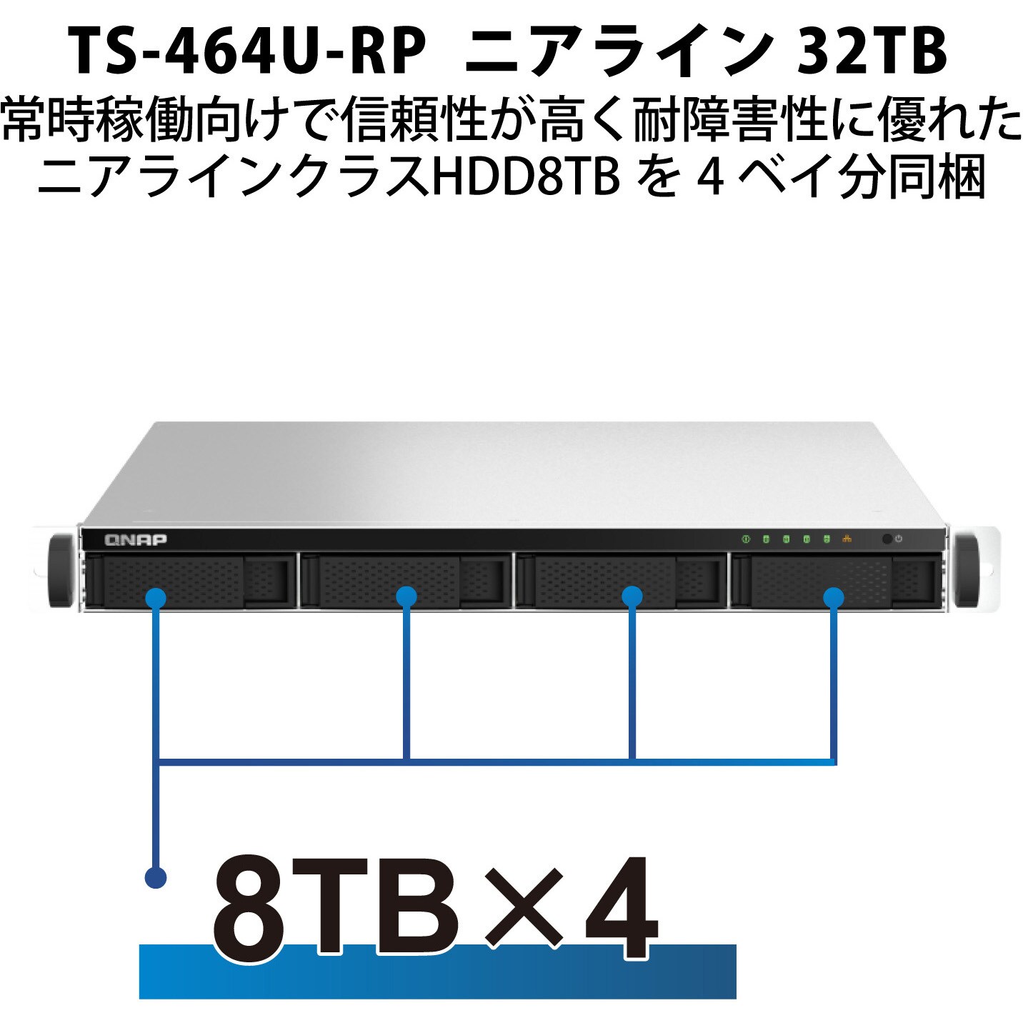 QNAP NAS TS-464U-RP-8G ニアライン 4/8/16/24/32/40/48/56/64/72TB 容量32TB(8TB×4) QNAP NAS TS-464U-RP-8G ニアライン 4/8/16/24/32/40/48/56/64/72TB 容量32TB(8TB×4)