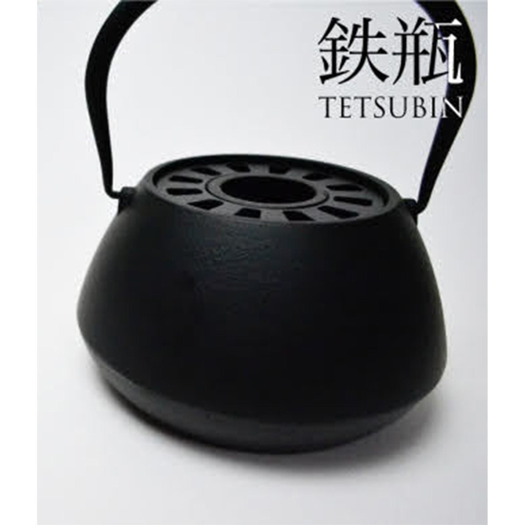 6300033660 ファイヤーピット TOMOSHIBI 鉄瓶 1個 チェーンストリーム 【通販モノタロウ】