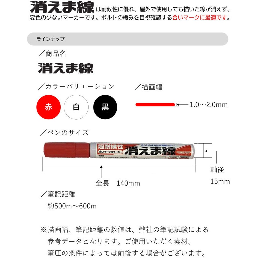 超耐候性合いマーク用マーカーオキツモ消えま線 オキツモ
