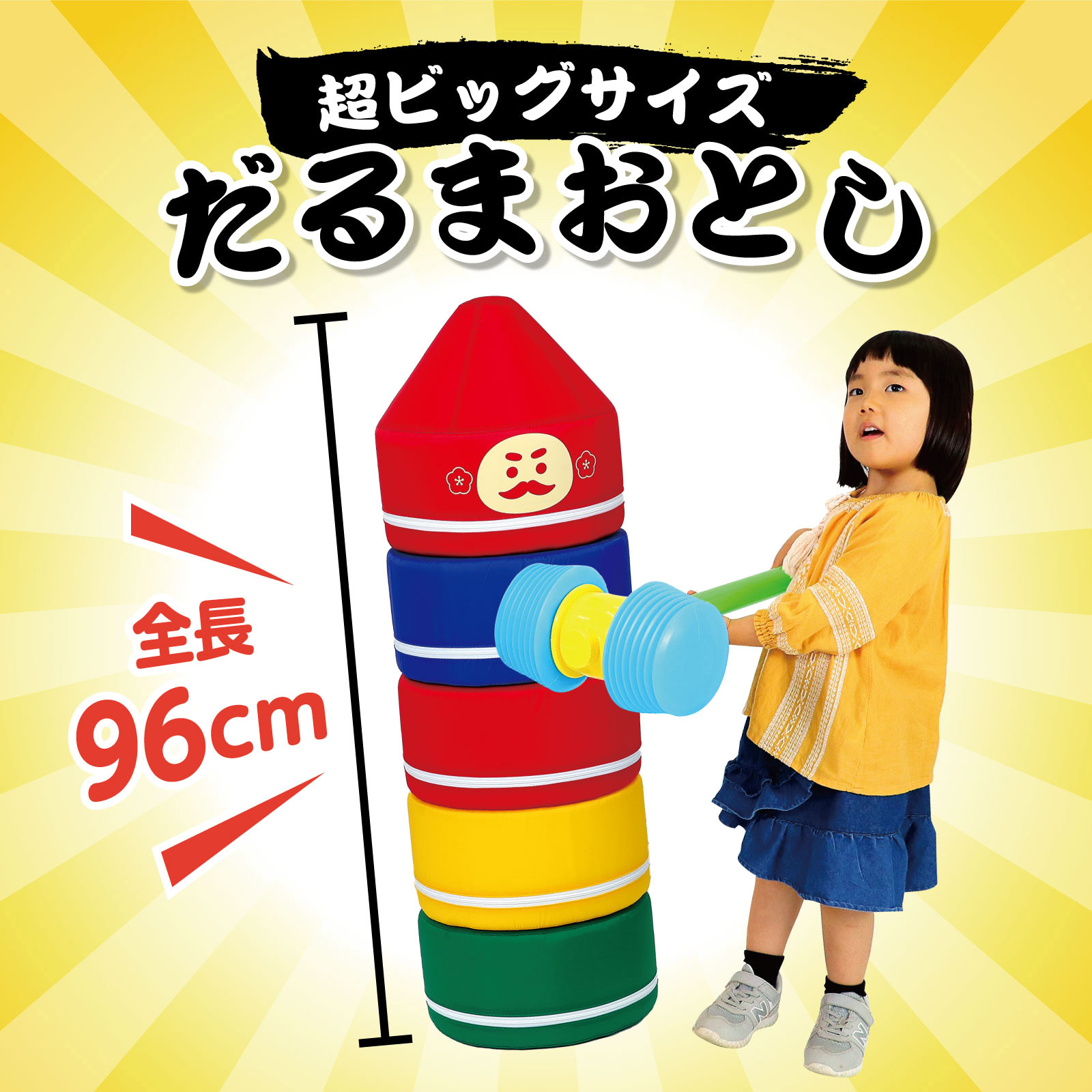 75205 巨大だるまおとし アーテック[学校教材・教育玩具] セット