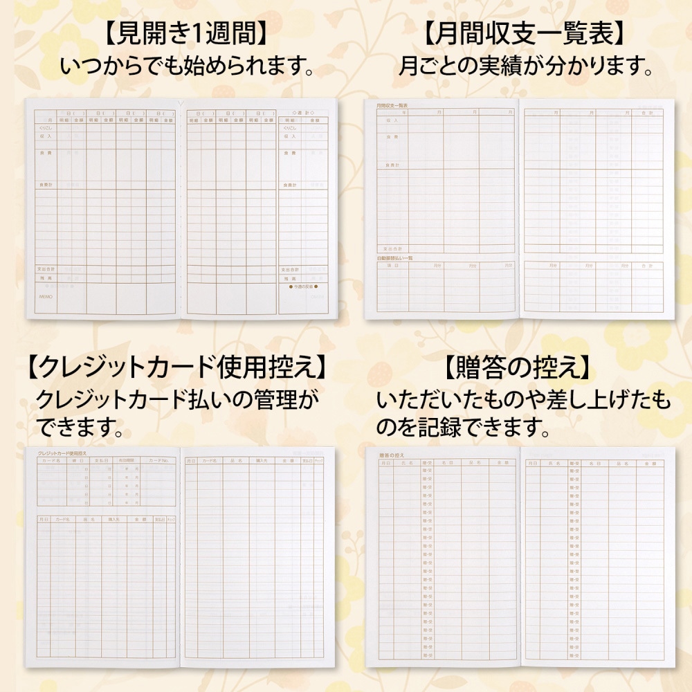 HK158IV エトフ・フルーリー 花柄 家計簿 日本ノート サイズA5 1