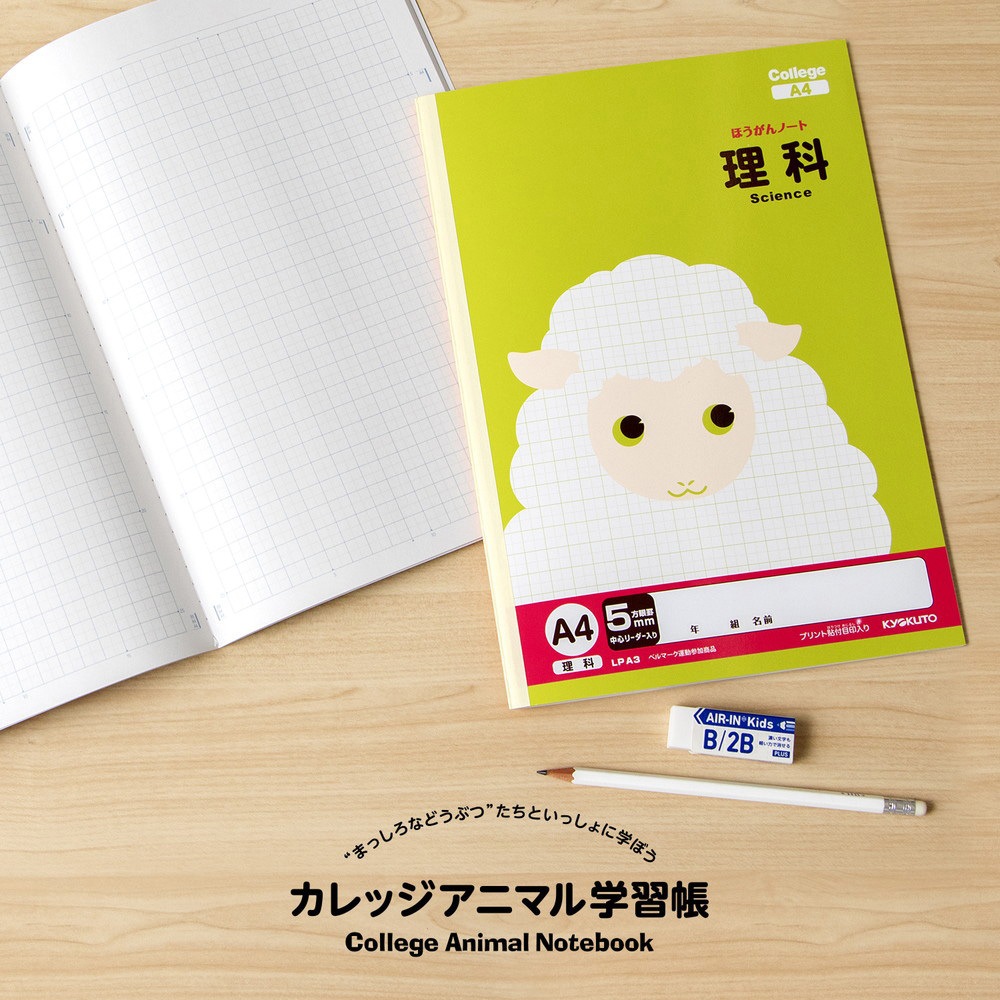 LPA3 カレッジアニマル 学習帳 ほうがんノート 理科 日本ノート 5mm