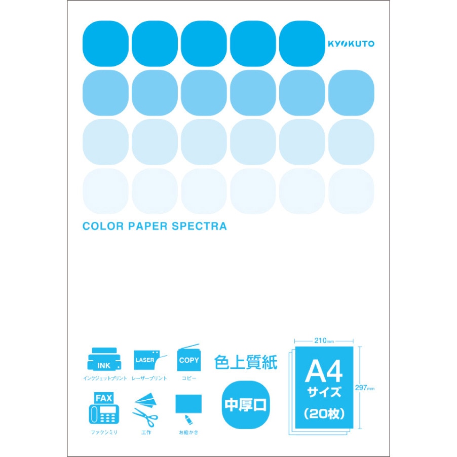 CPC23 コピー用紙 カラーペーパー スペクトラ 日本ノート 入数20枚 坪