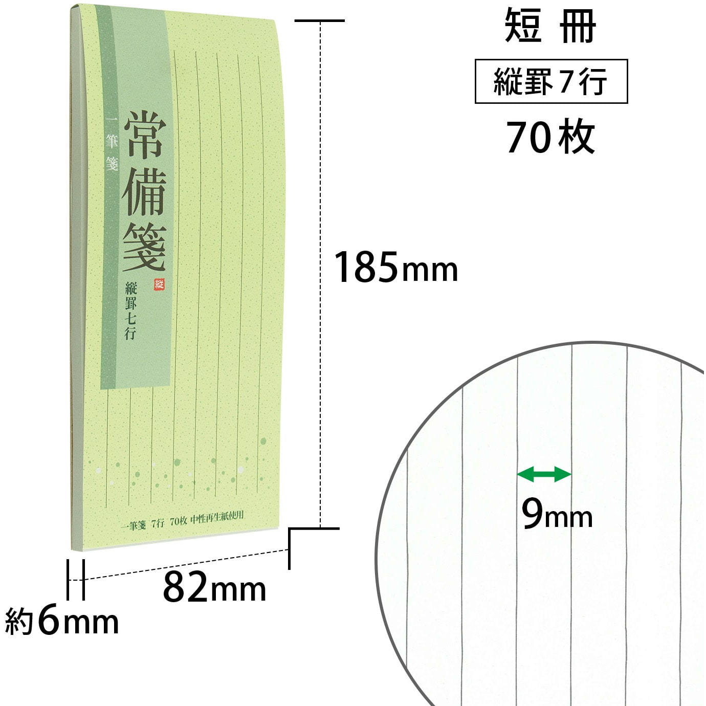 LE73N 便箋 常備箋 日本ノート 縦罫7行 短冊/一筆箋サイズ 1冊 LE73N 便箋 常備箋 日本ノート 縦罫7行 短冊/一筆箋サイズ 1冊