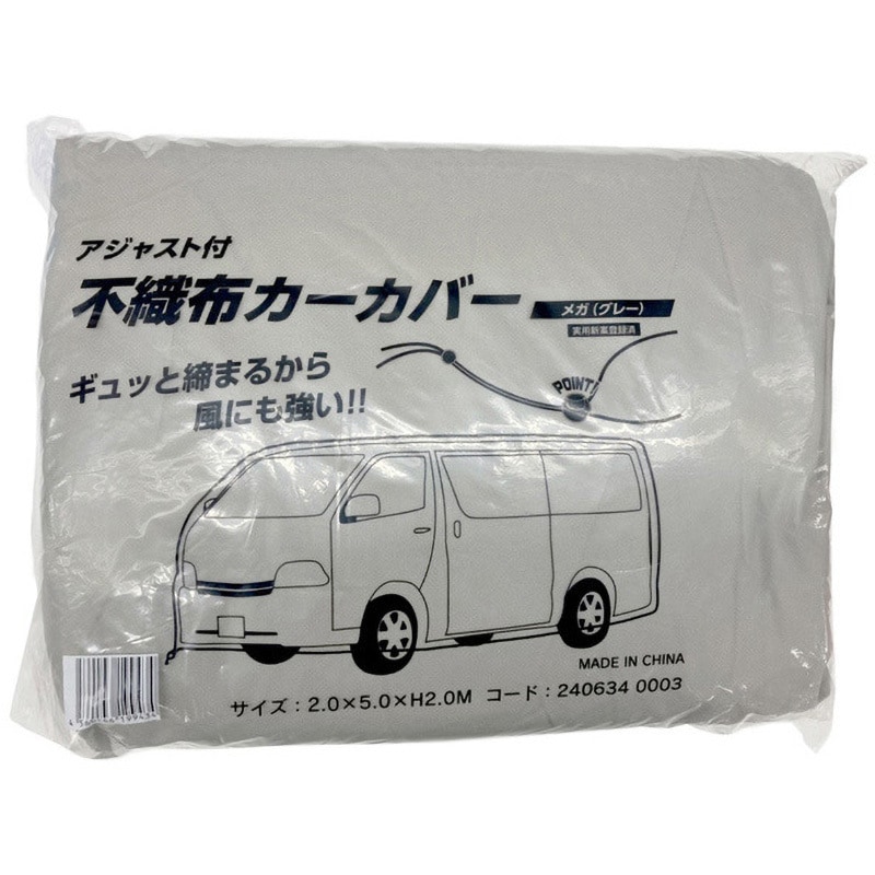 240634 0003 アジャスト 不織布 カーカバー 大塚刷毛製造