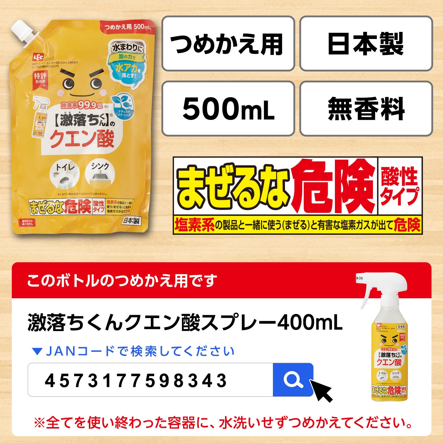 激落ちくんクエン酸スプレー LEC(レック) 重曹・クエン酸・セスキ炭酸