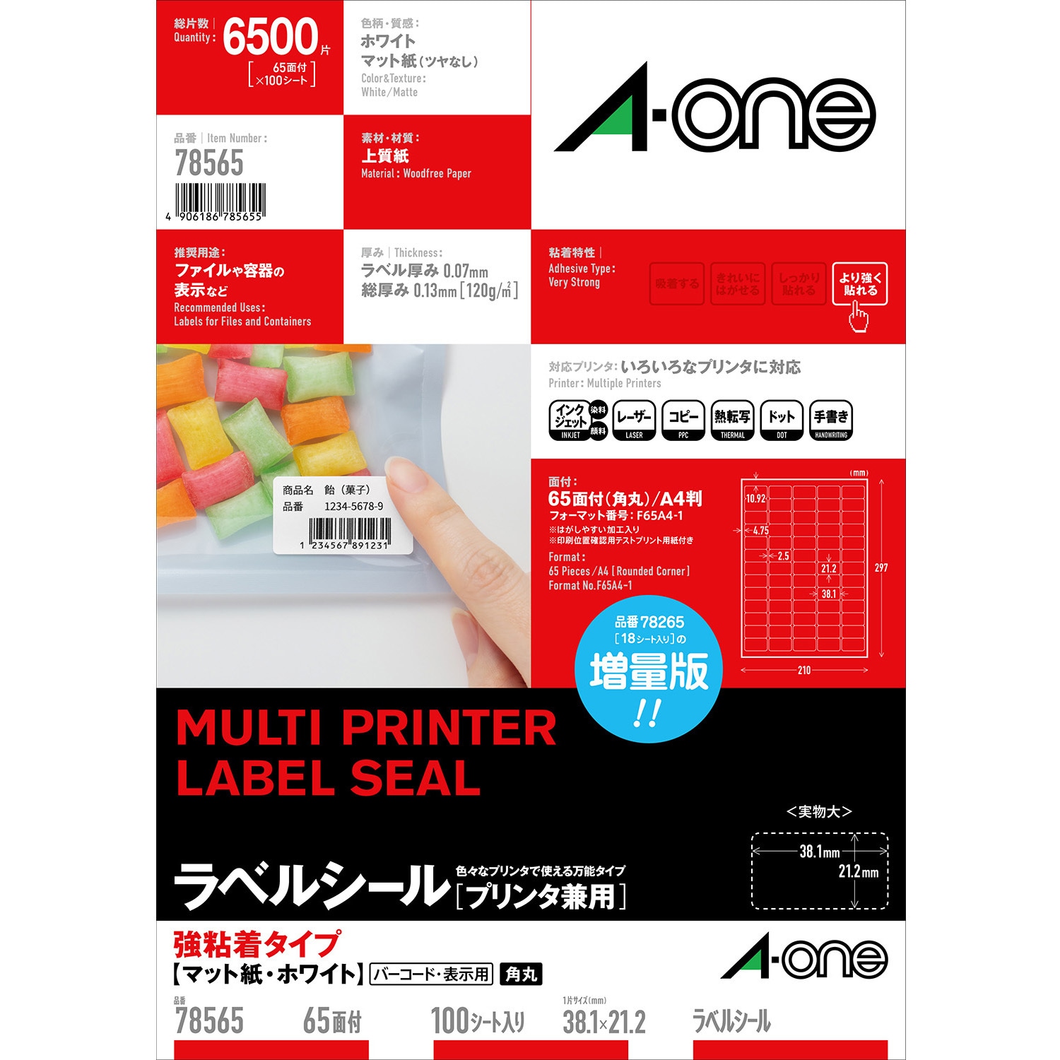 アミン　ラヴィールマットGe 5点セット　取扱説明書・ケース付き 78565 ラベルシールプリンタ兼用 マット紙ラベル 強粘着タイプ