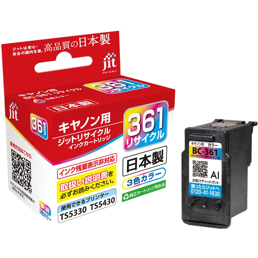 リサイクルインク Canon対応 BC-360/BC-361 JIT リサイクル