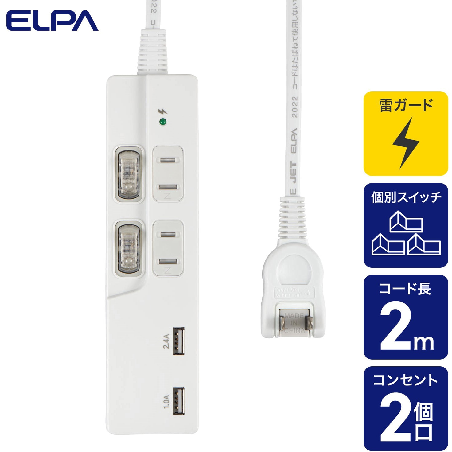 WBK-2232SUA(W) 電源タップ 2m 延長コード タップ USB 耐雷