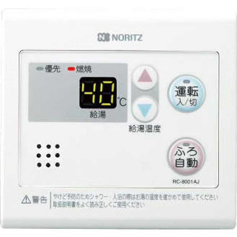 RC-8001AJ 給湯器 ふろ自動スイッチ付サブリモコン 非防水形 1個