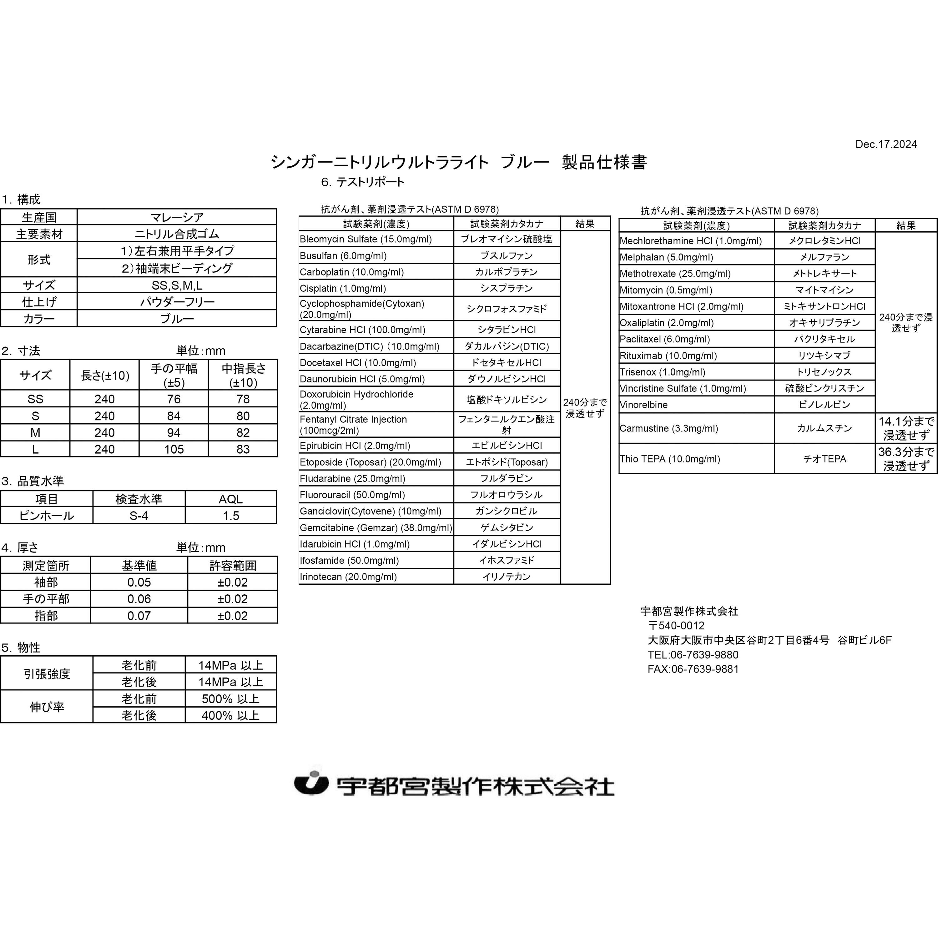 NBR0270PFBBS シンガーニトリル手袋ウルトラライト ブルー(250枚入