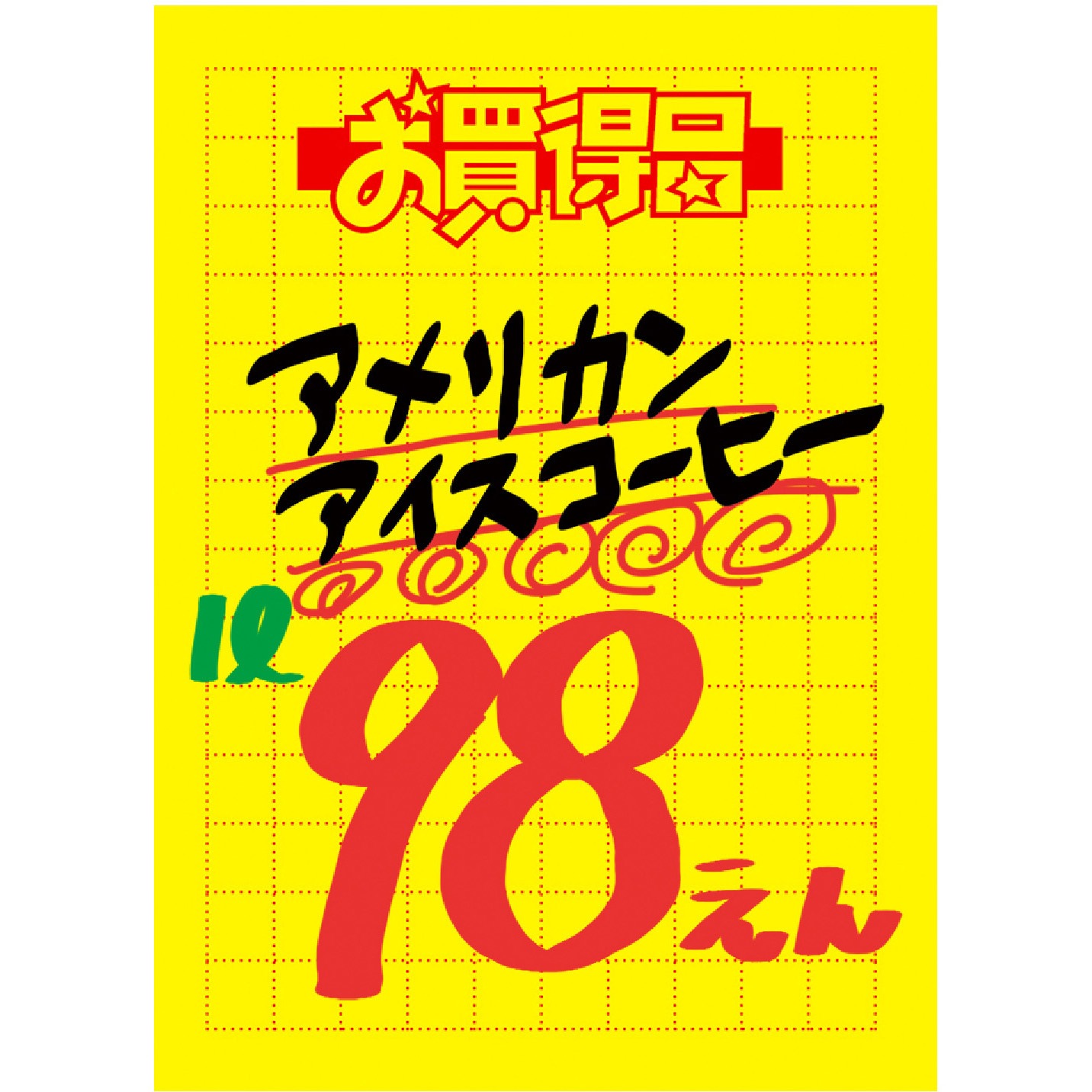 11-2792 黄ポスター 大 お買得品 ササガワ 1冊(100枚) 11-2792 【通販