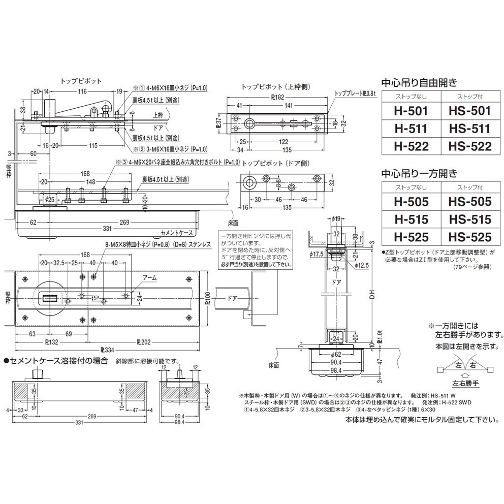 H-515【左勝手】 フロアヒンジ 500シリーズ ストップなし 一方開き 1台