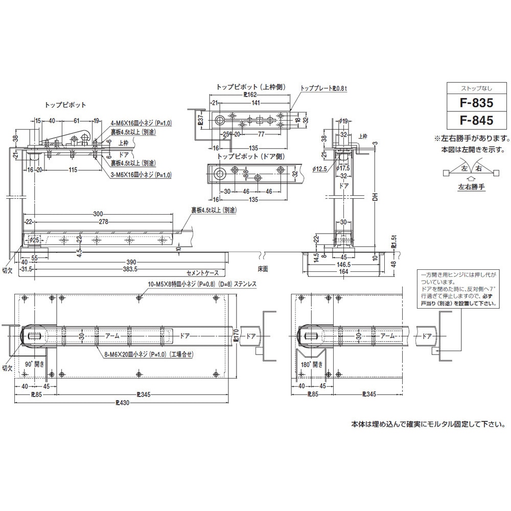 F-835【左勝手】 フロアヒンジ 800シリーズ 防火ドア用 NEW STAR(日本