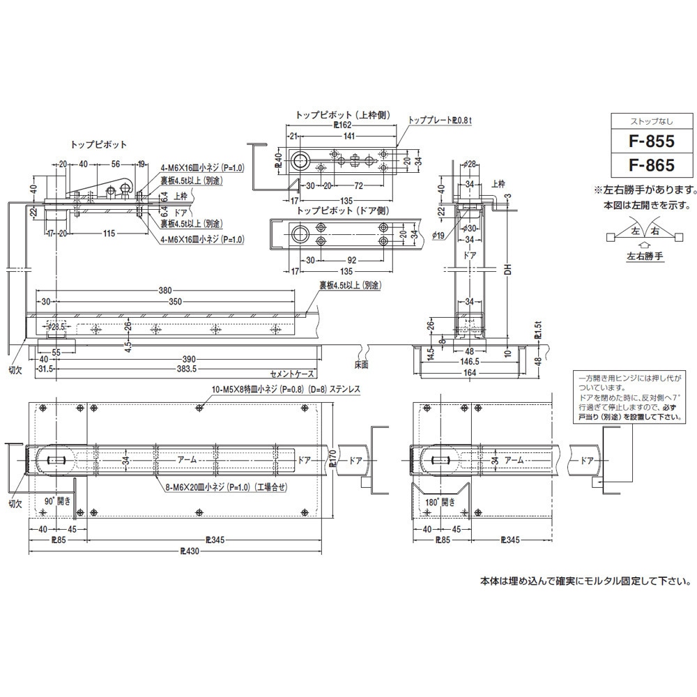 F-865【左勝手】 フロアヒンジ 800シリーズ 防火ドア用 NEW STAR(日本