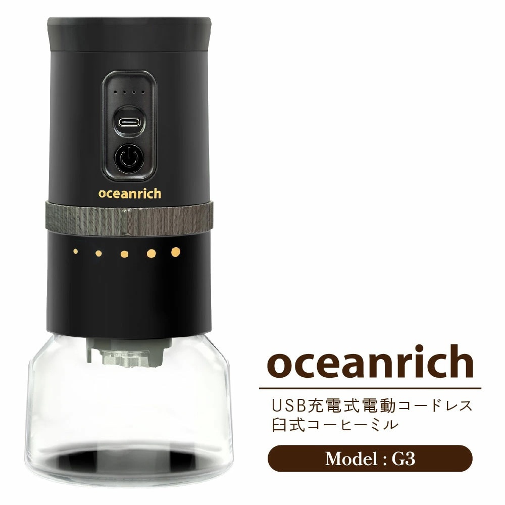 UQ-ORG3CBK 充電式コードレス電動コーヒーミル oceanrichG3 1個 oceanrich 【通販モノタロウ】