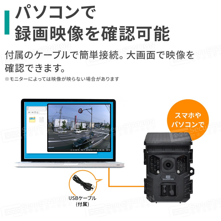 SC-MB63-32GB SecuSTATION 防犯カメラ ソーラーパネル一体型