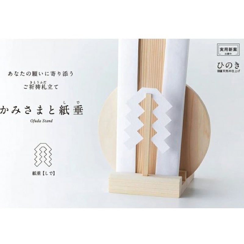 最安値 4993896904285 【通販 神棚の里 1台 かみさまと紙垂 お札立て コスプレ衣装