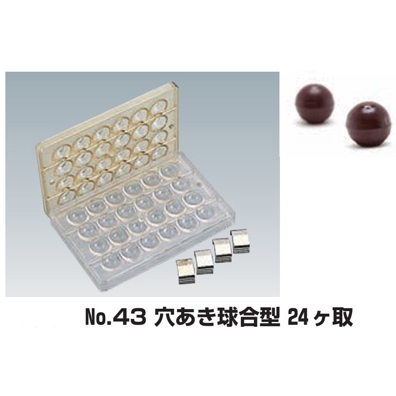 No.43 穴あき球合型 24ヶ取 PCチョコレートモールド ノーブランド 容量