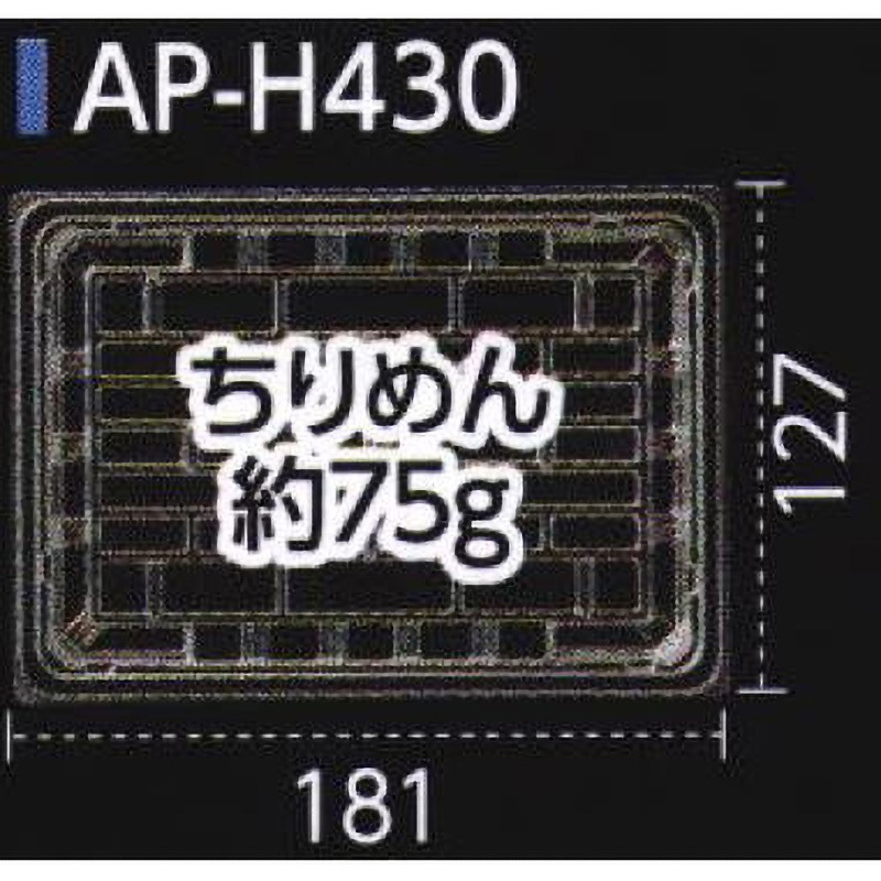 H430 エコ AP 1ケース(50枚×20袋) エフピコ 【通販モノタロウ】
