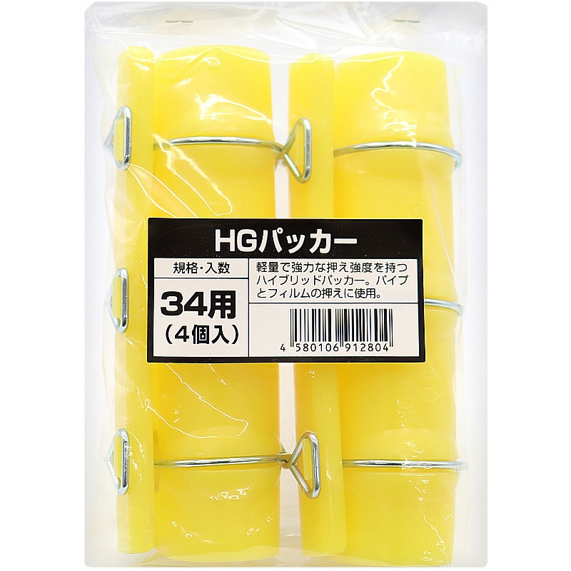 HGパッカー 1袋(4個) 愛星特発 【通販モノタロウ】