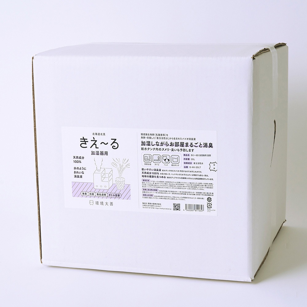 D-KK-20LT きえーるD 加湿器用 1個(20L) 環境大善 【通販モノタロウ】