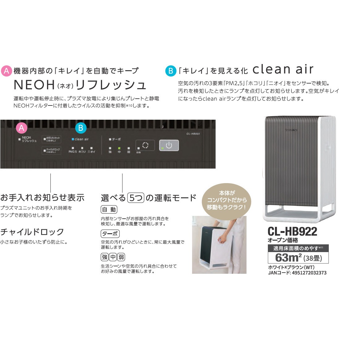 CL-HB922(WT) ハイブリッド式空気清浄機 1台 ダイニチ工業 【通販