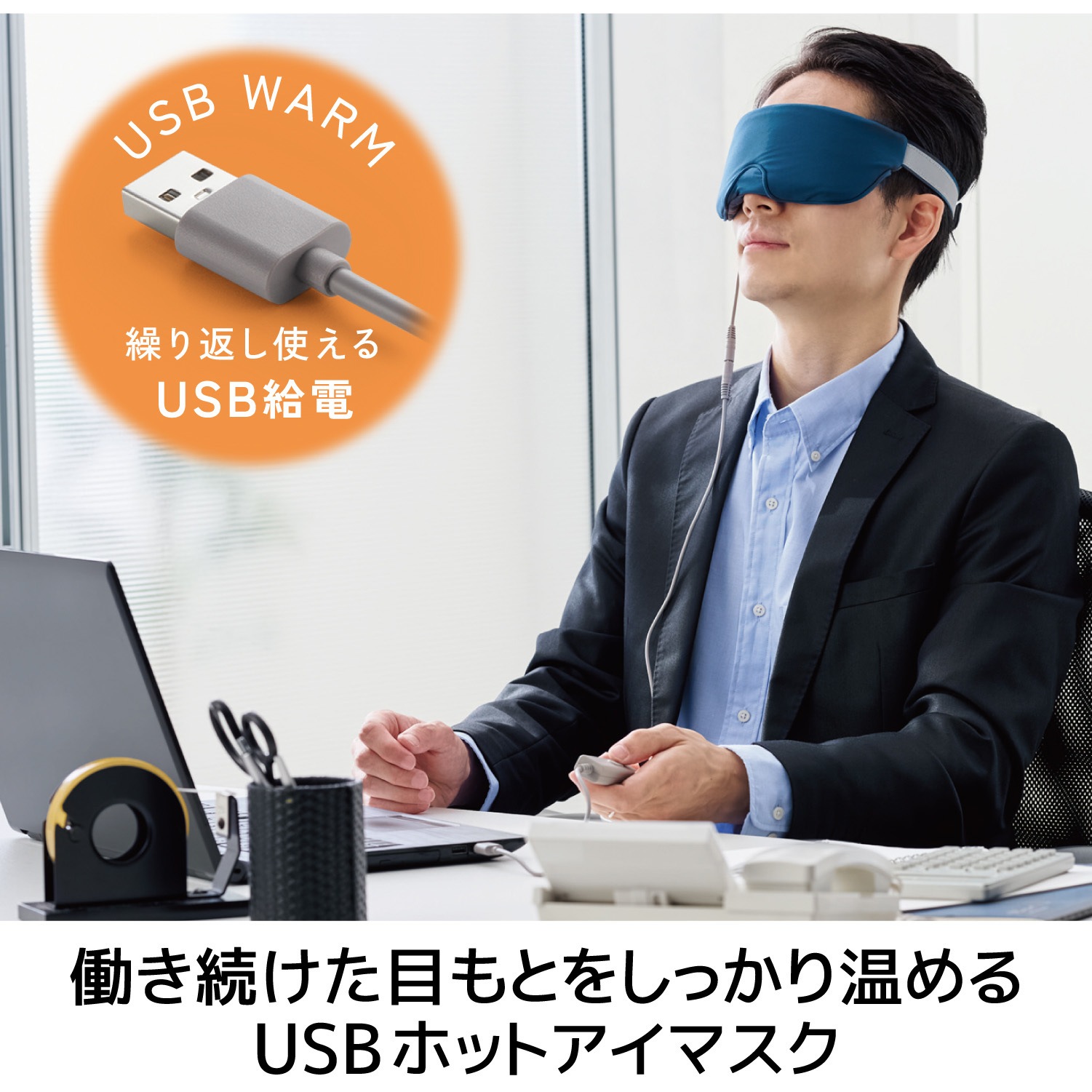 HCI-H01NV アイマスク ホットアイマスク USB給電式 2段階温度調節(42